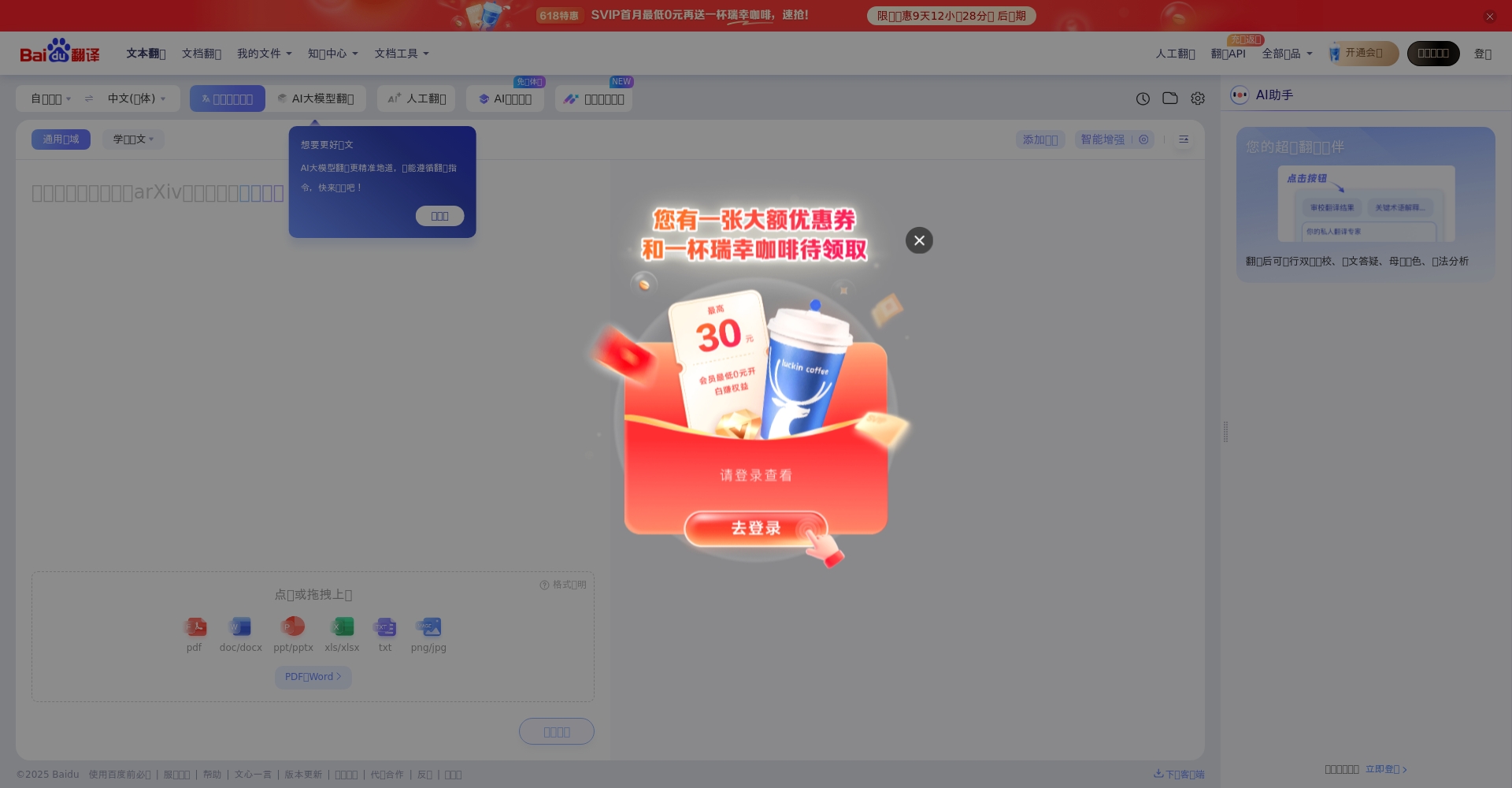 百度翻译是什么?全面解析其功能、优势与使用场景
