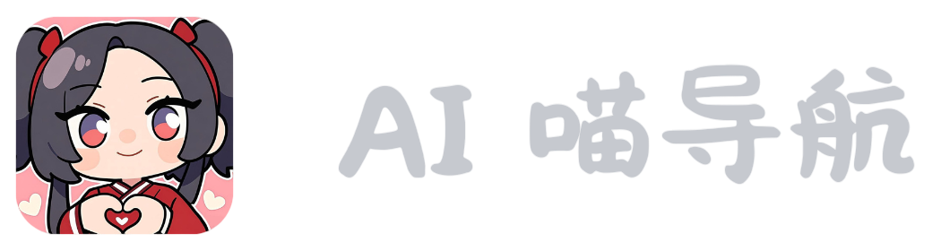 AI 喵导航
