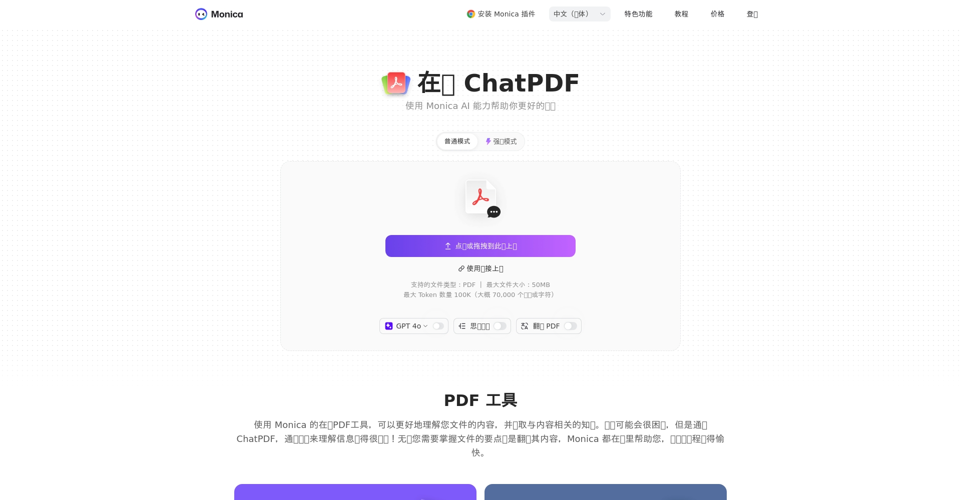 chat pdf 是什么?3分钟带你了解 PDF 智能对话工具的核心功能与应用场景