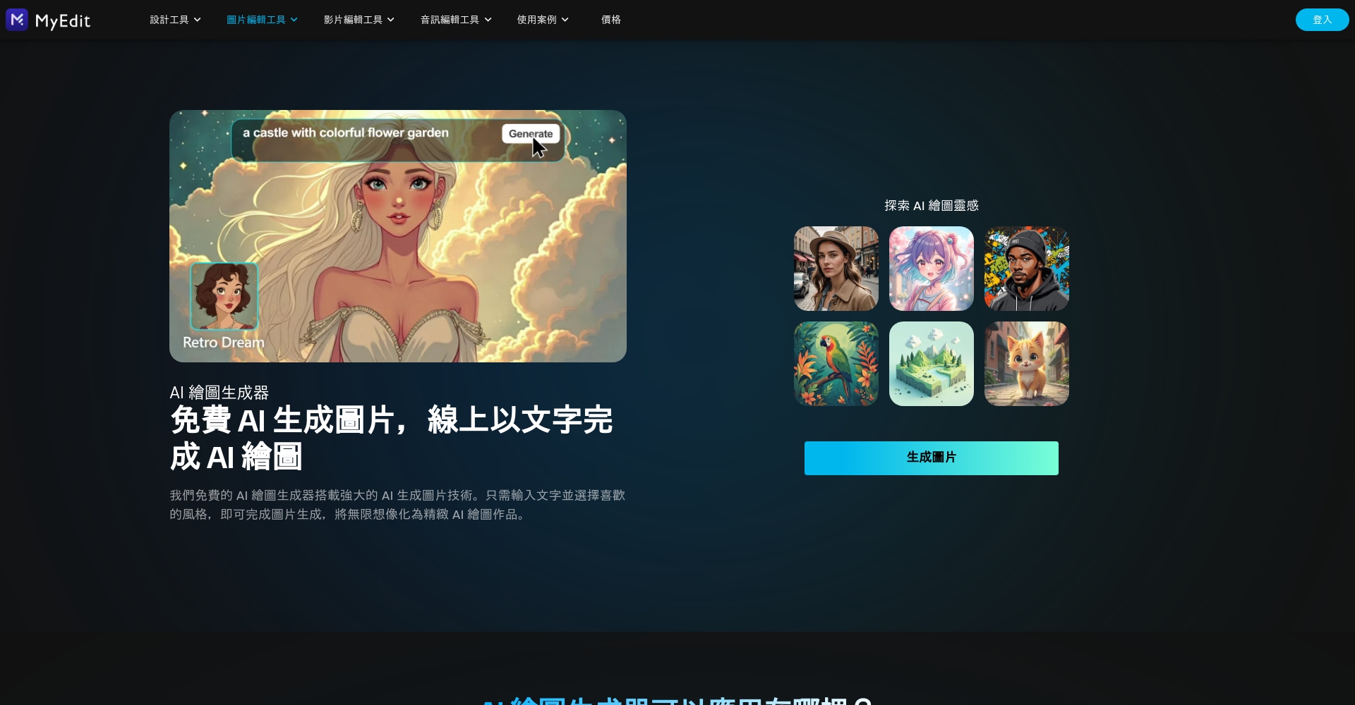 2025年最佳AI绘画工具推荐:十大热门平台全面比较与入门使用技巧
