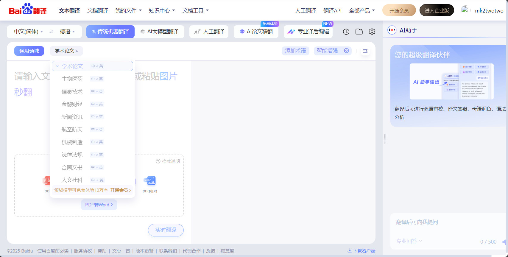 百度翻译是什么?功能全面解析及高效使用技巧指南