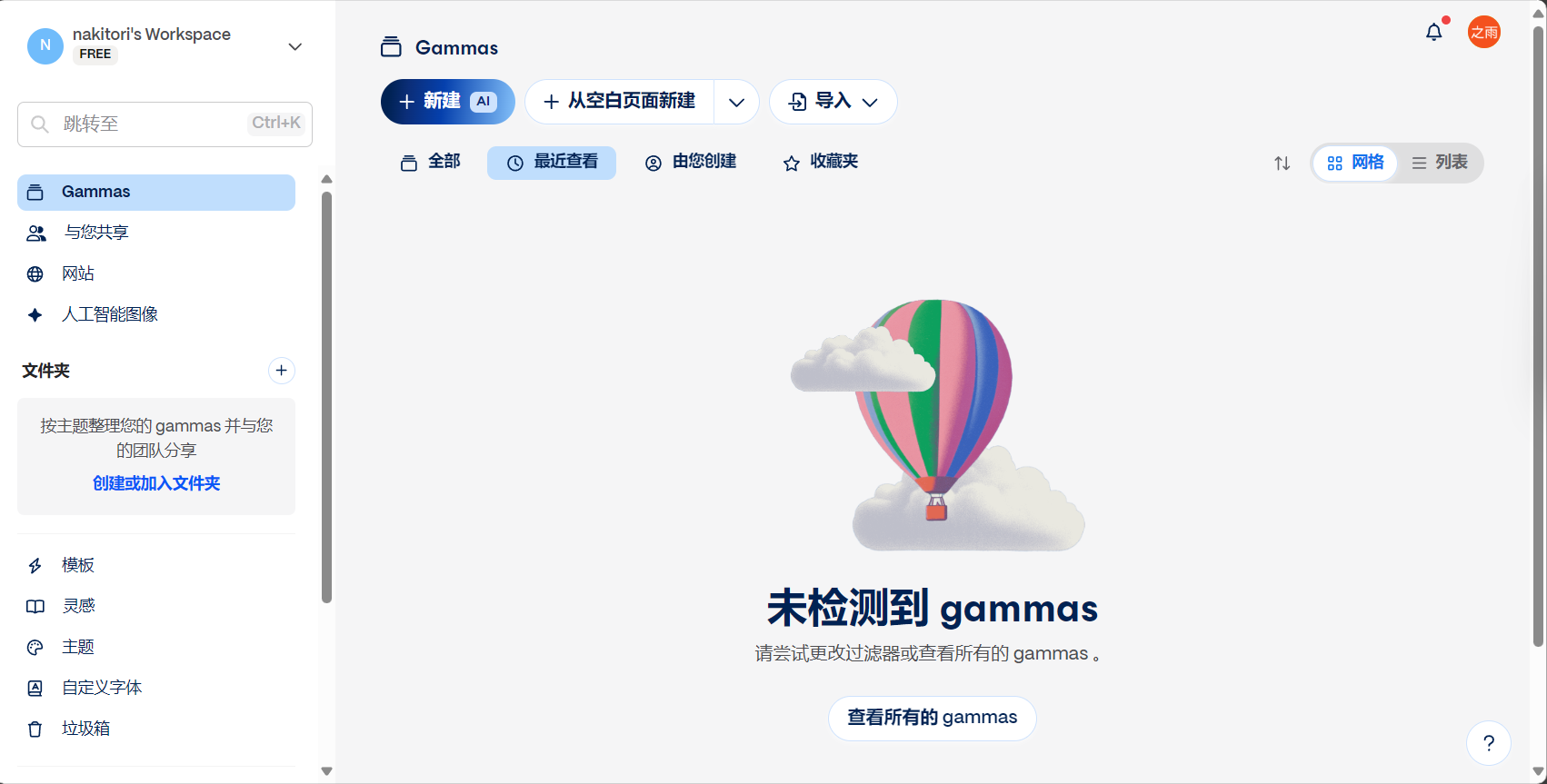 gamma簡報是什麼?5分鐘帶你快速了解AI智能簡報工具的優勢