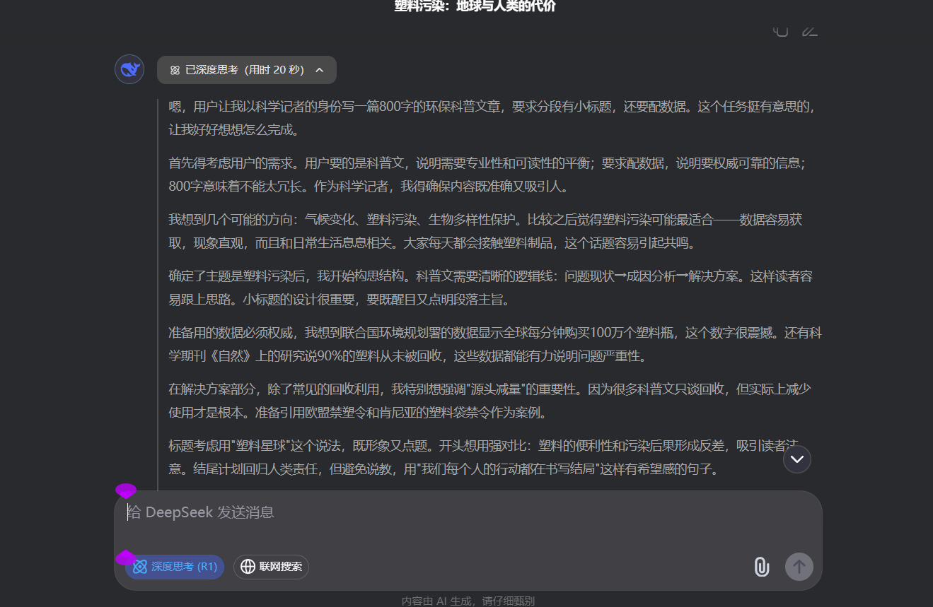 deepseek 中文全面解析:AI开发者与用户不可不知的使用指南