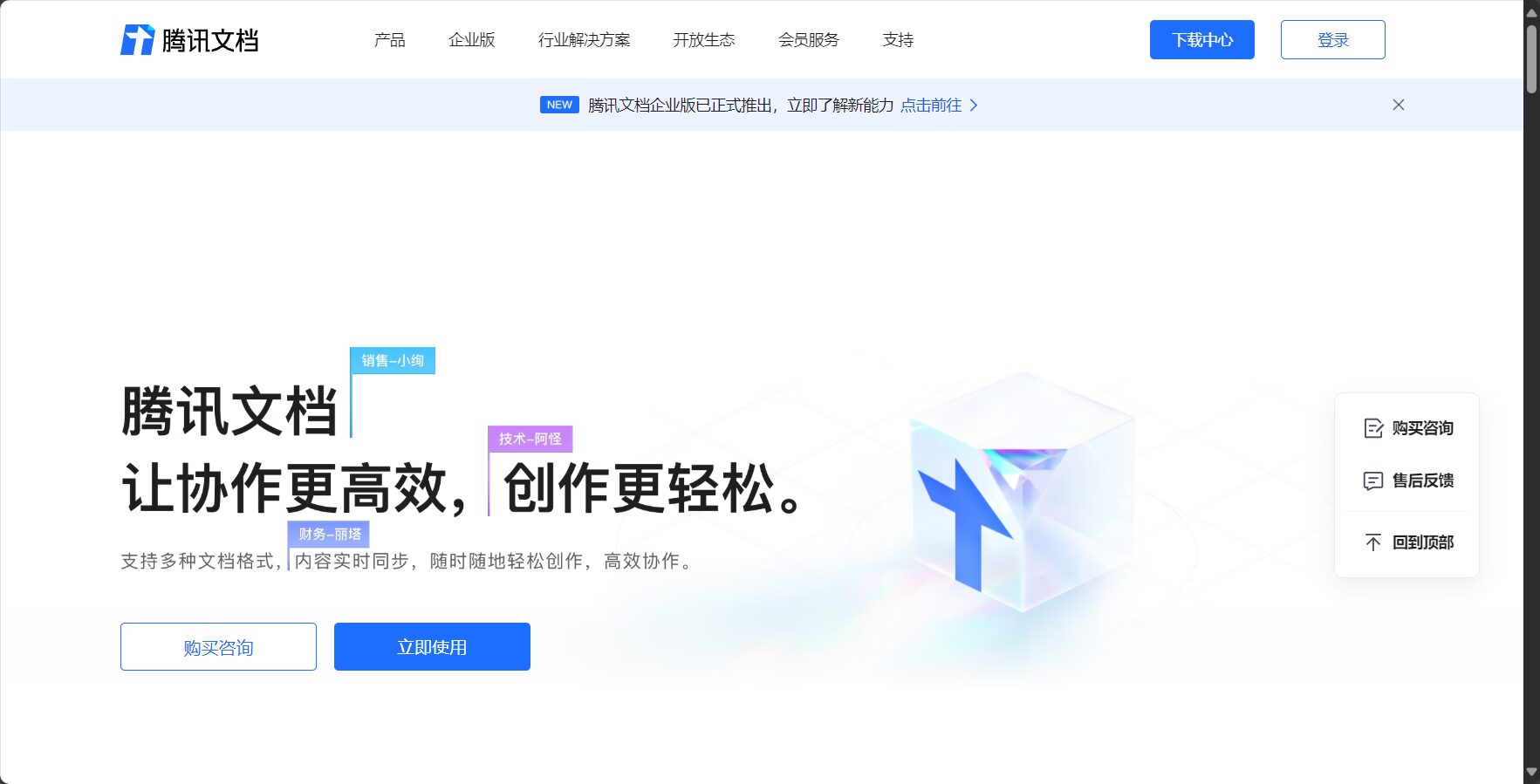 腾讯文档是什么?全面解析腾讯文档的8大核心功能及办公高效协作技巧