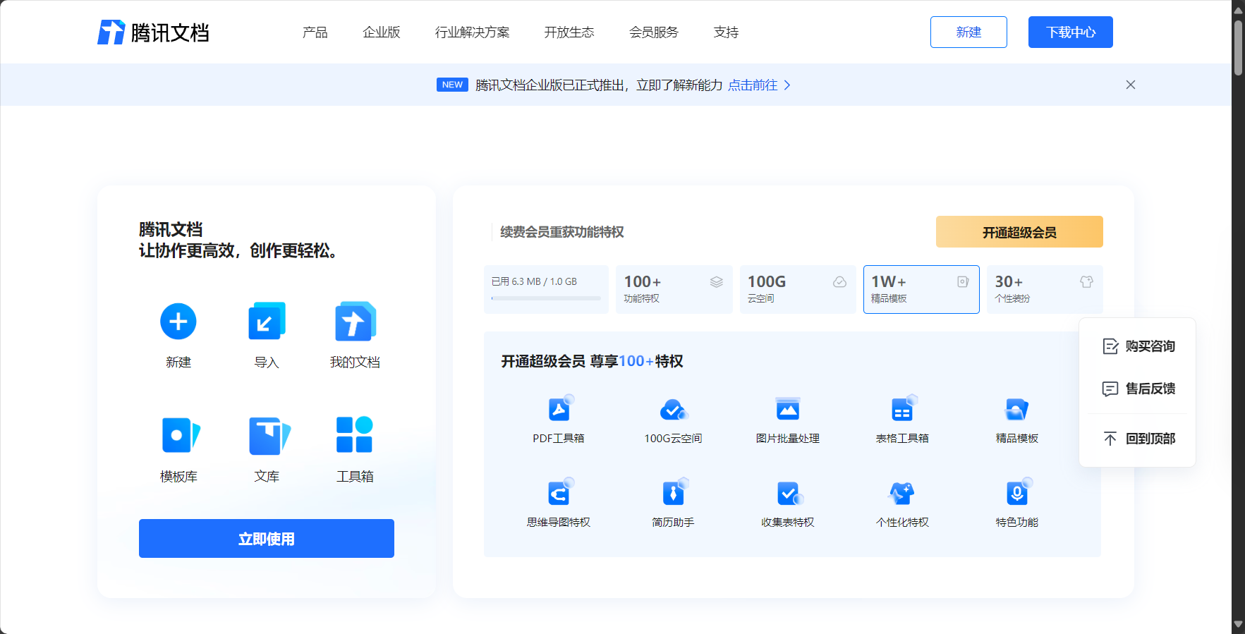 腾讯文档是什么?全面解析腾讯文档的8大核心功能及办公高效协作技巧