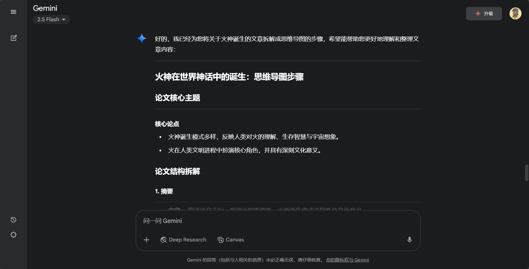 Gemini 2.5 Pro全方位深度解析:功能亮点、应用场景与使用技巧详解