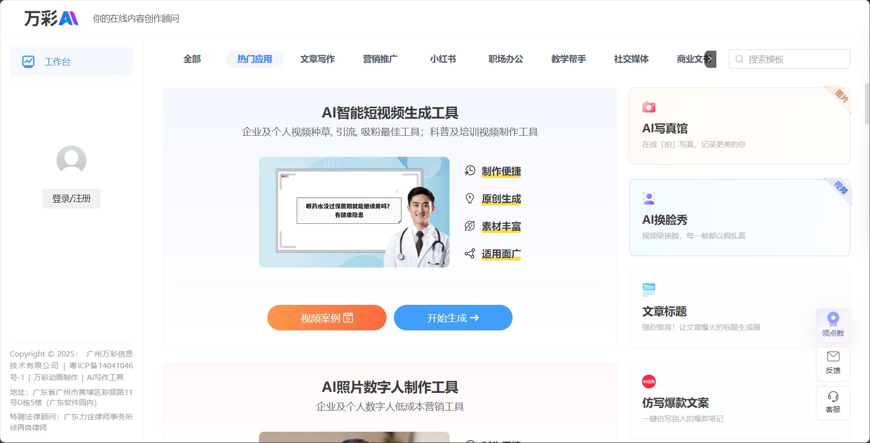 AI换脸工具推荐:盘点2025年5款最热门AI换脸平台(含免费使用方式)