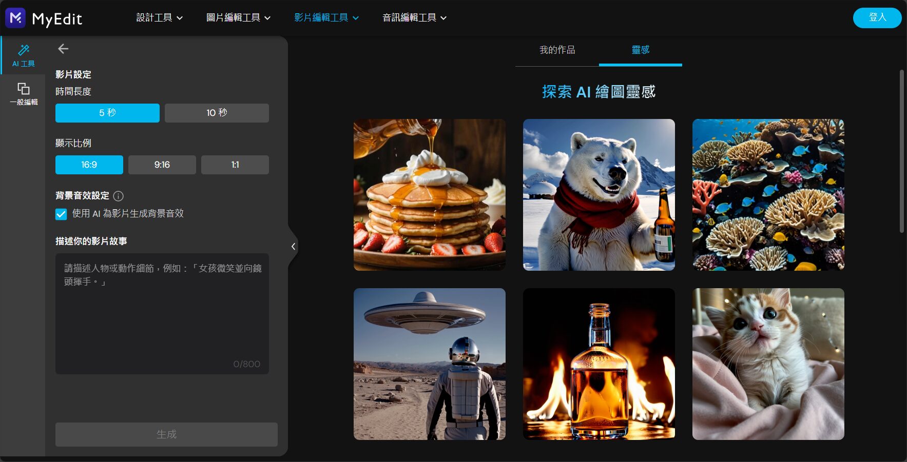 AI 影片生成怎麼選?新手防坑指南與3個最值得入手的實用工具推薦