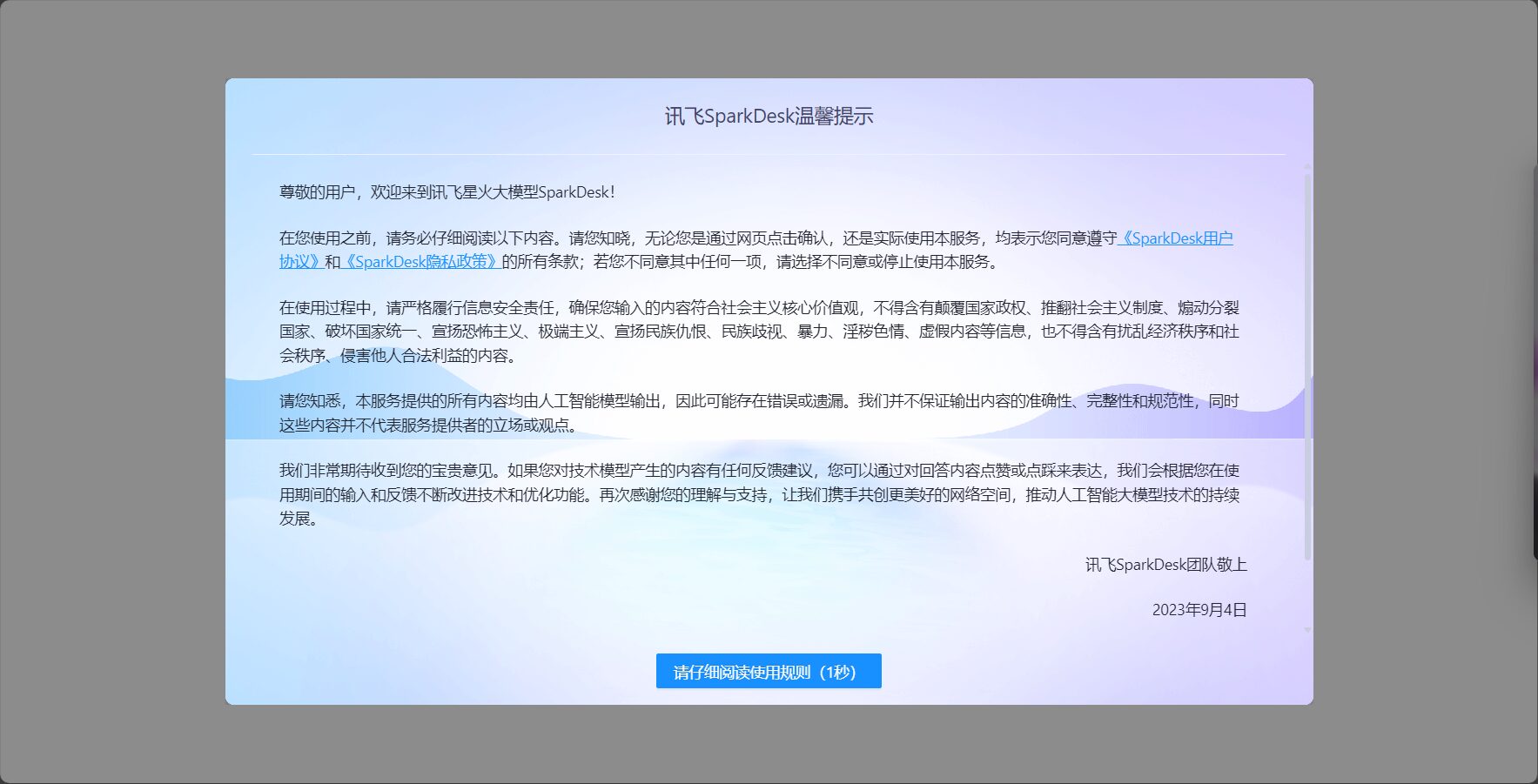 星火大模型是什麼?一文帶你了解星火 AI 的核心功能與應用場景