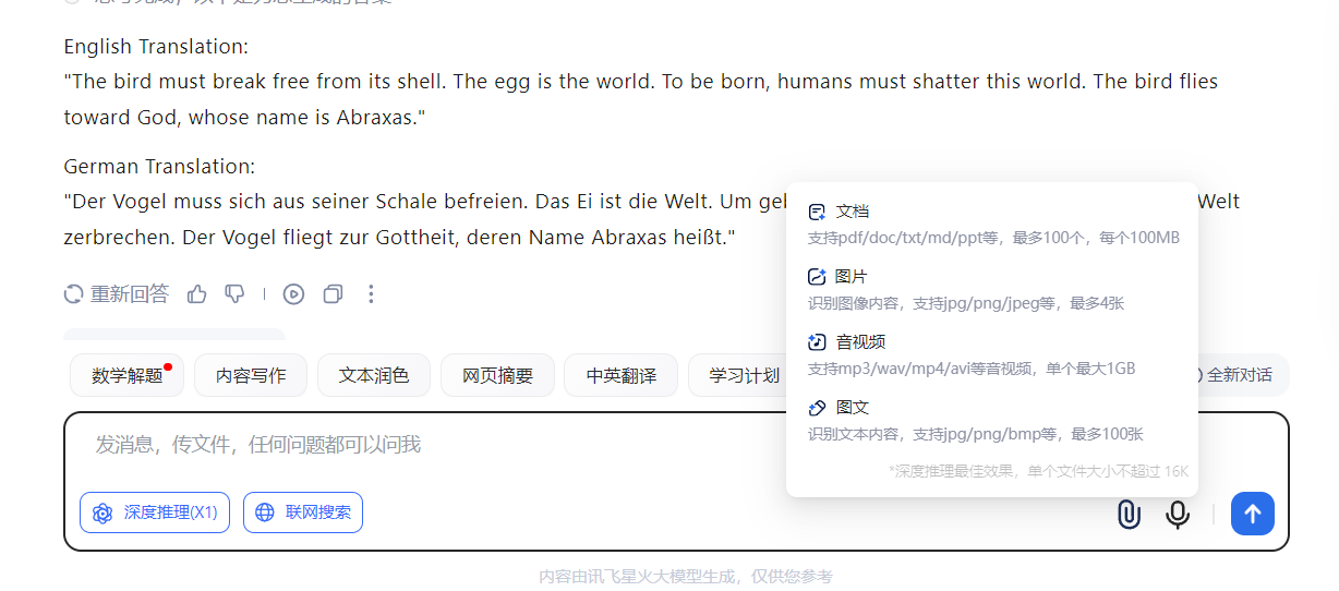 星火大模型是什麼?一文帶你了解星火 AI 的核心功能與應用場景
