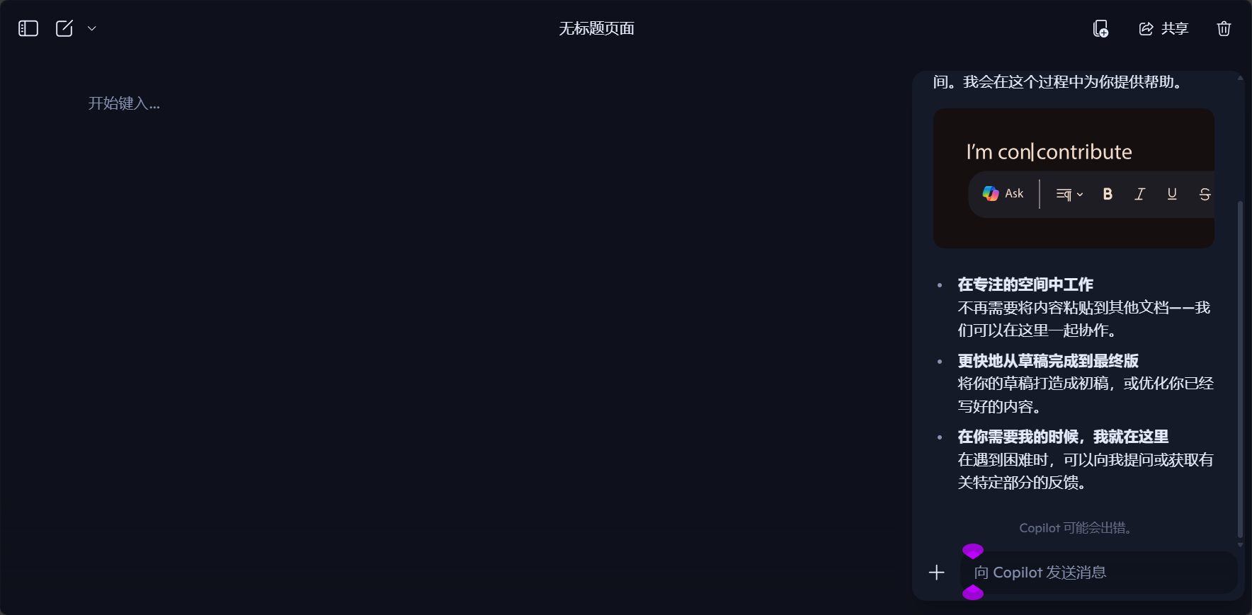 copilot 是什么?一次搞懂微软 AI 助手的核心功能与高效用法