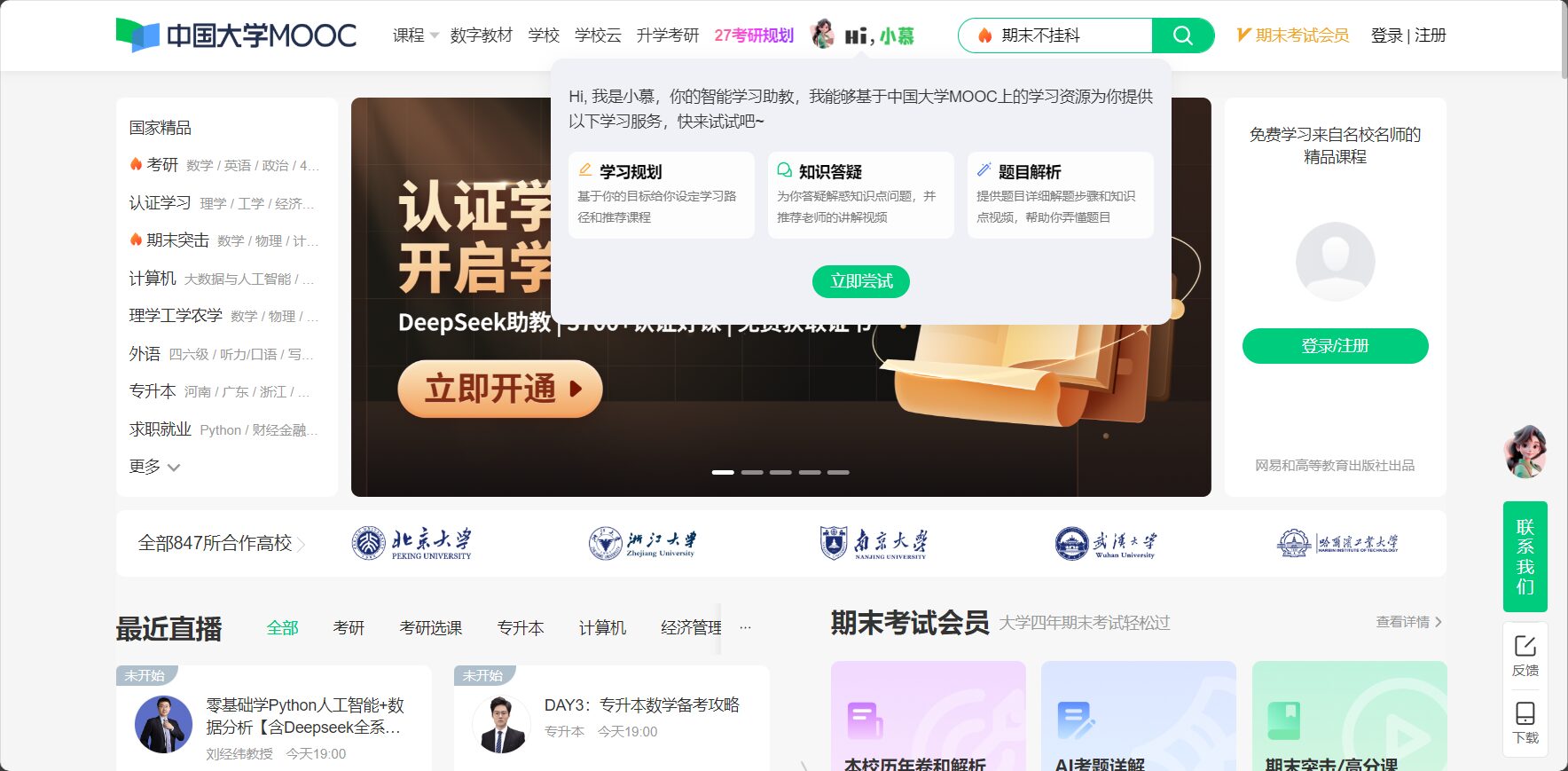 2025年AI课程推荐:8大热门学习平台全解析,助你快速掌握人工智能技能