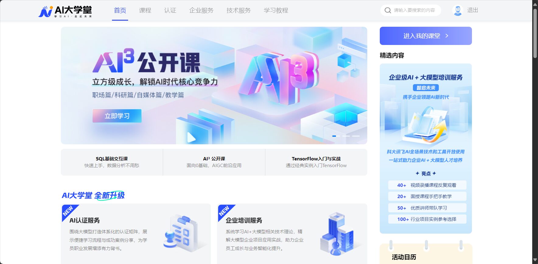 2025年AI课程推荐:8大热门学习平台全解析,助你快速掌握人工智能技能