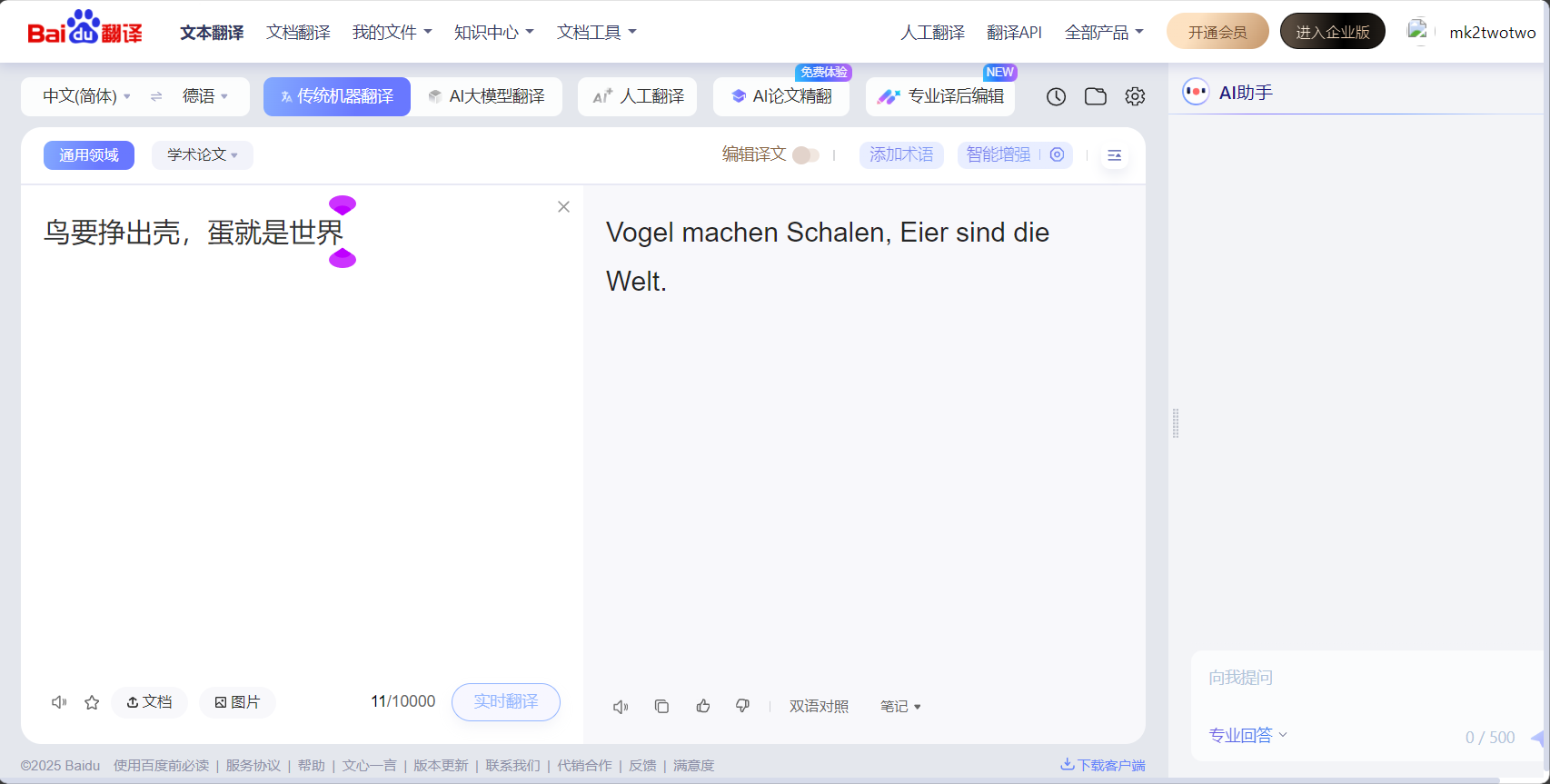 百度翻译是什么?功能全面解析及高效使用技巧指南