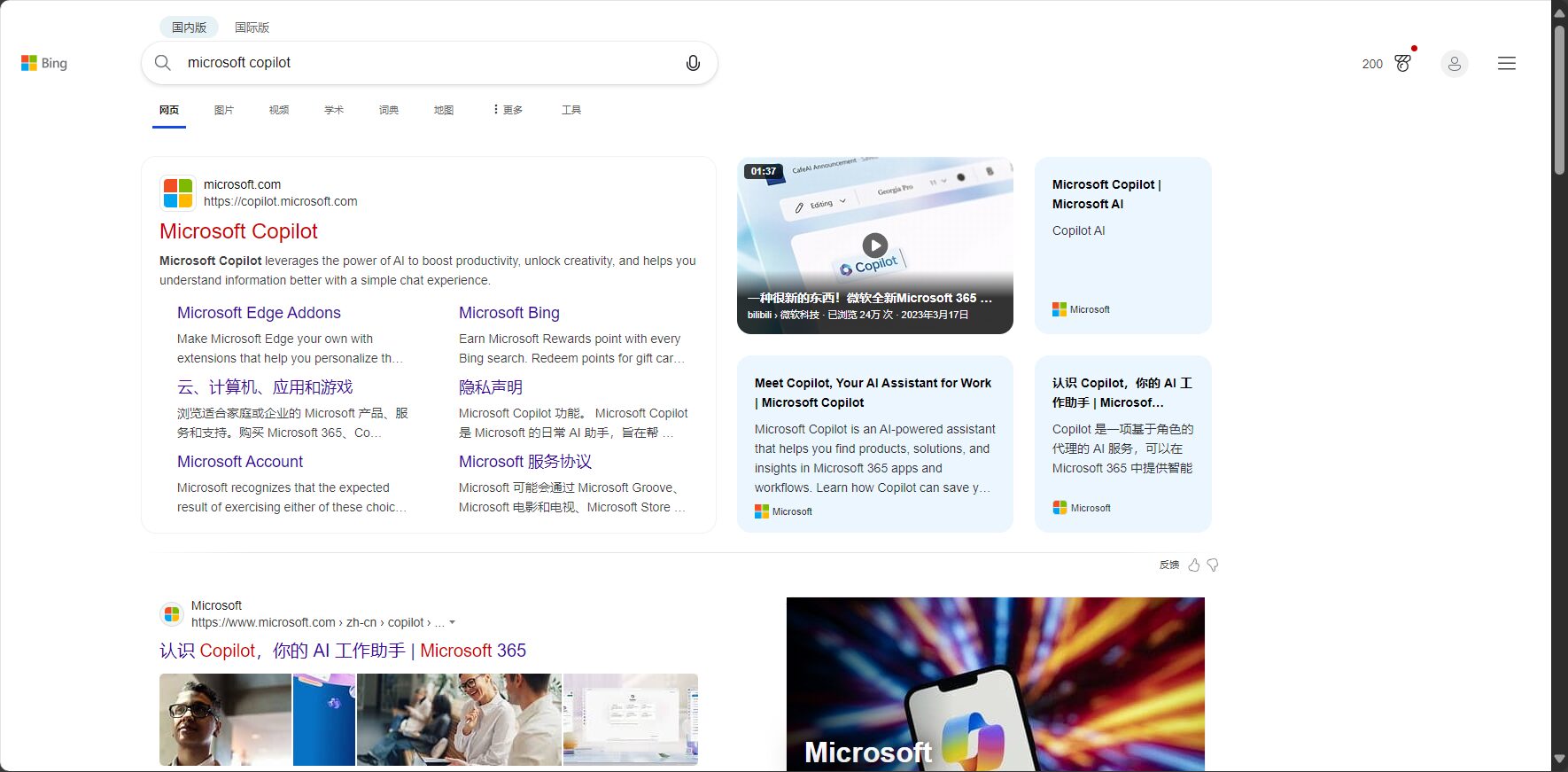 Bing Copilot是什么?一文带你了解微软AI新助手的核心功能与应用场景