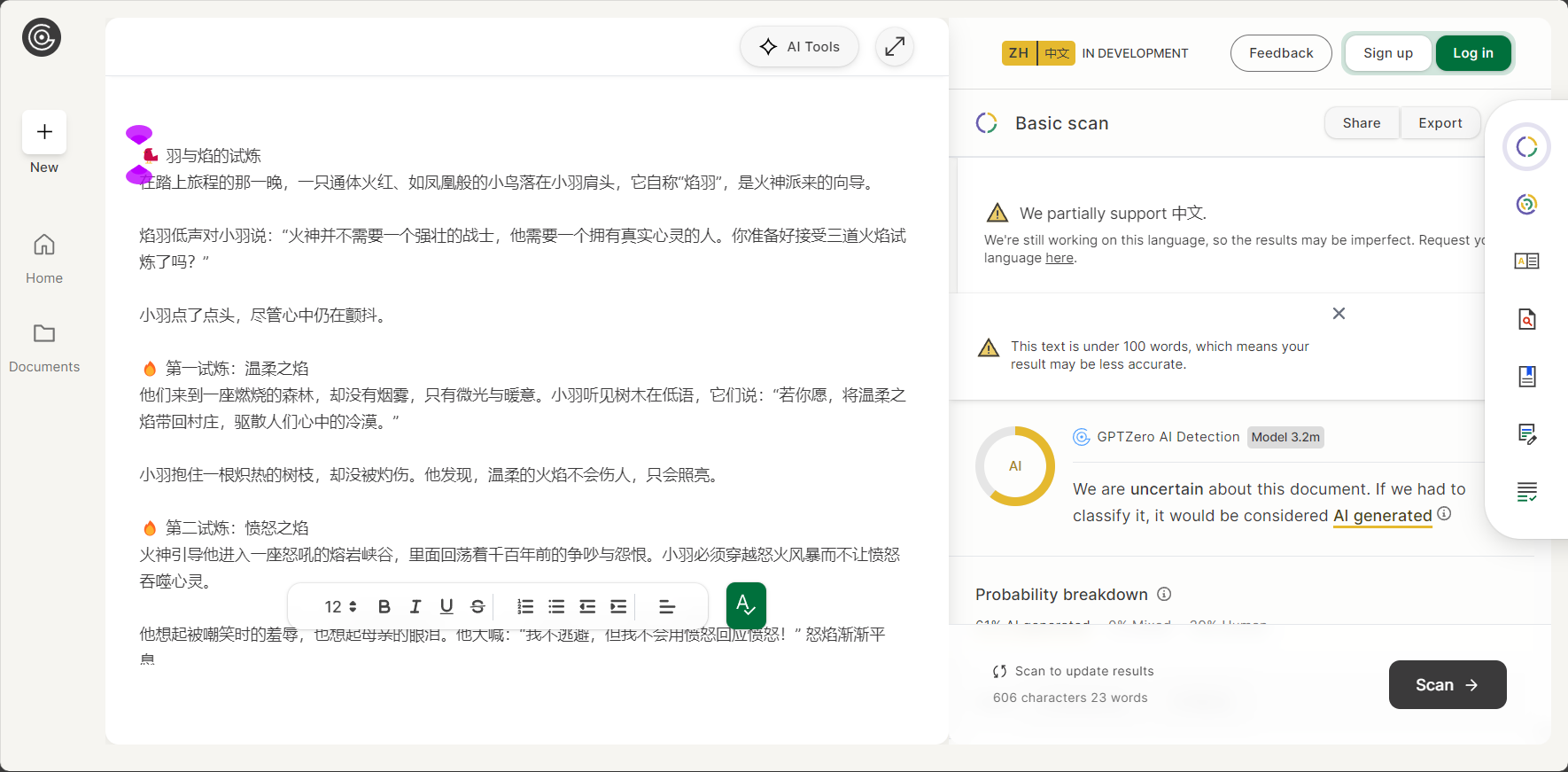 GPTZero 是什么?3分钟带你了解这款AI内容检测工具的核心功能与应用场景
