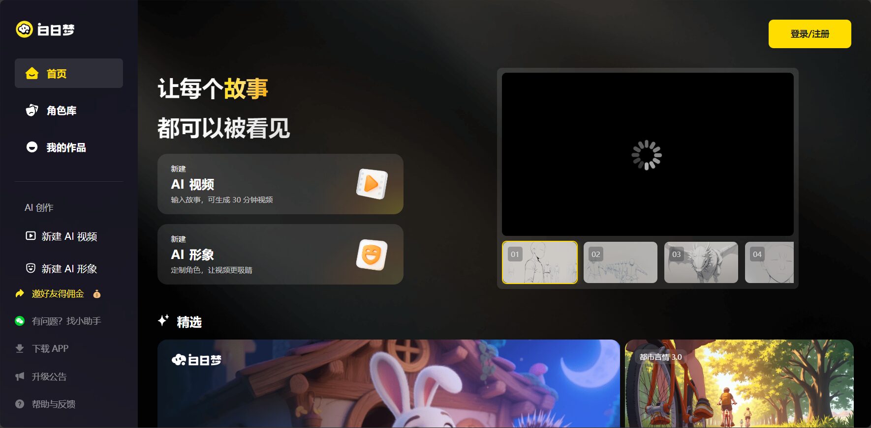 白日梦AI生成工具推荐:5款提升创意灵感与效率的最佳选择