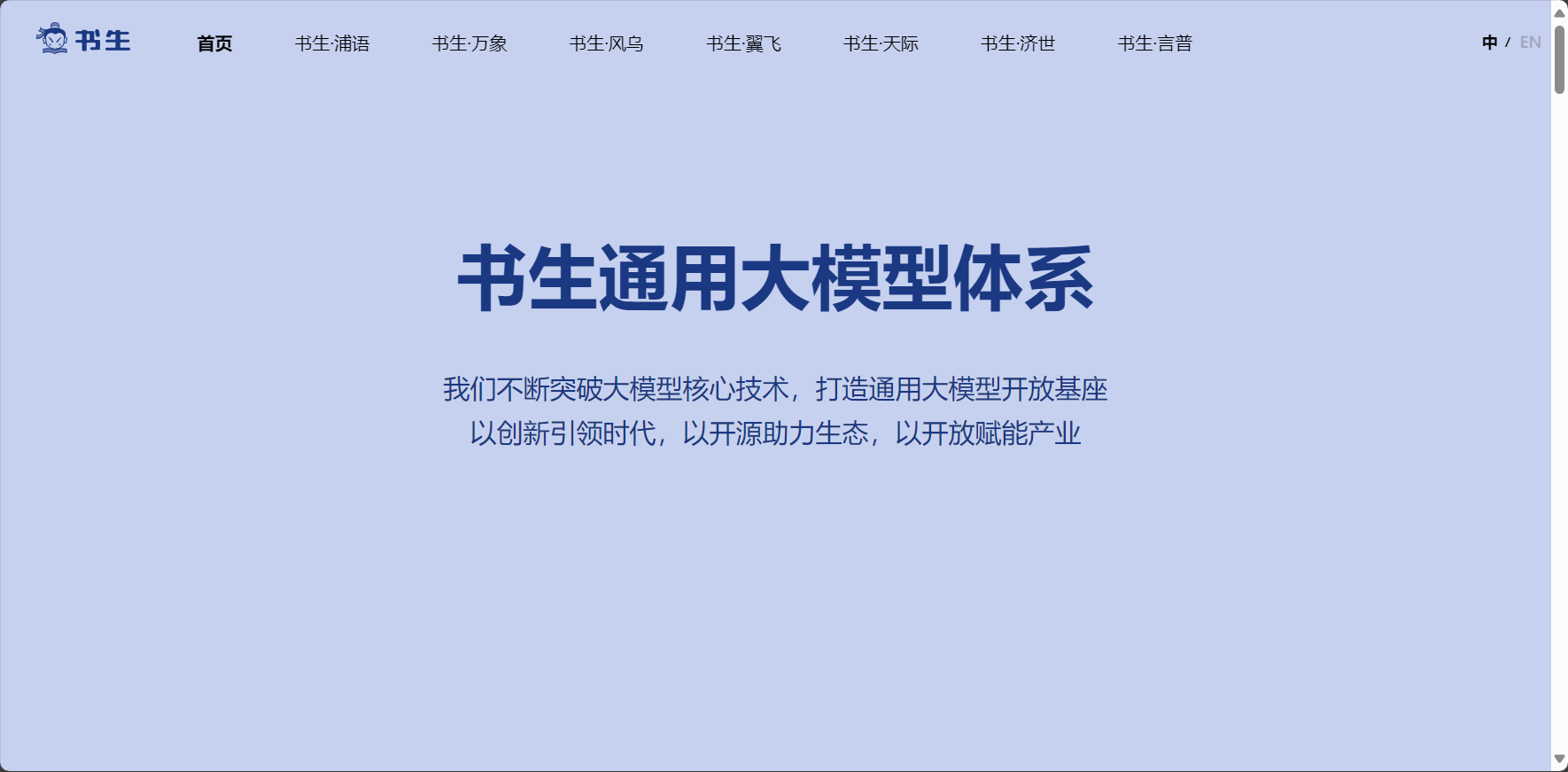 书生大模型