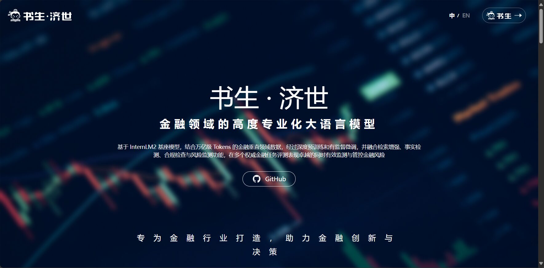 书生大模型