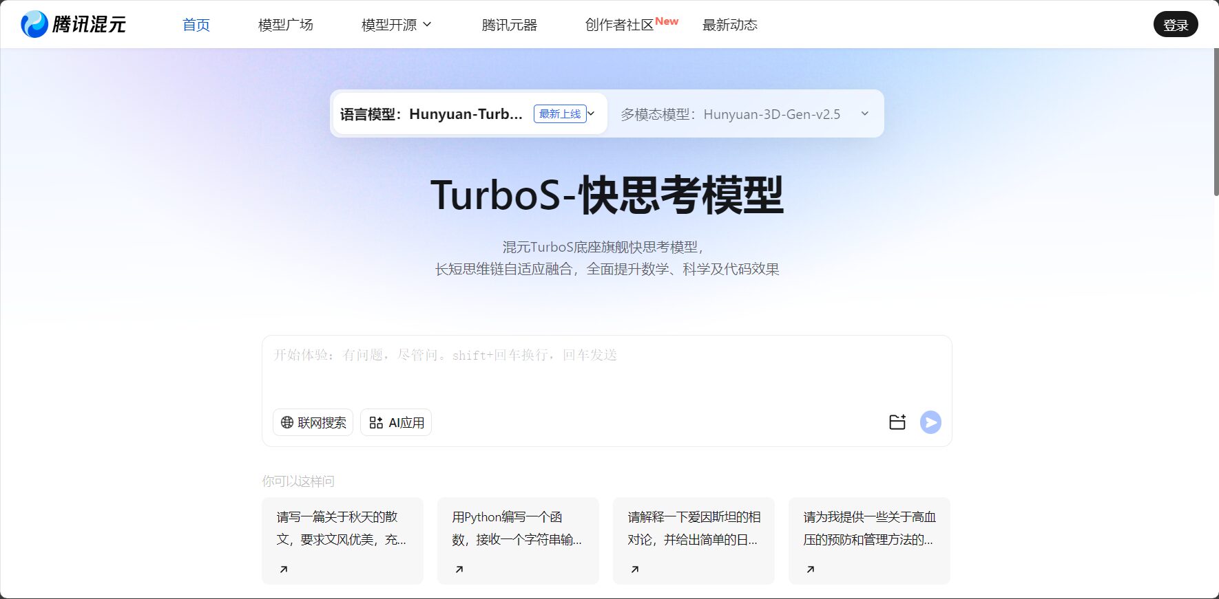 腾讯混元大模型