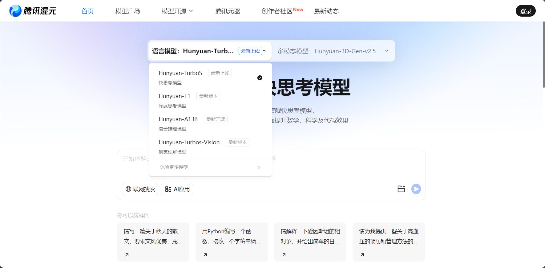 腾讯混元大模型