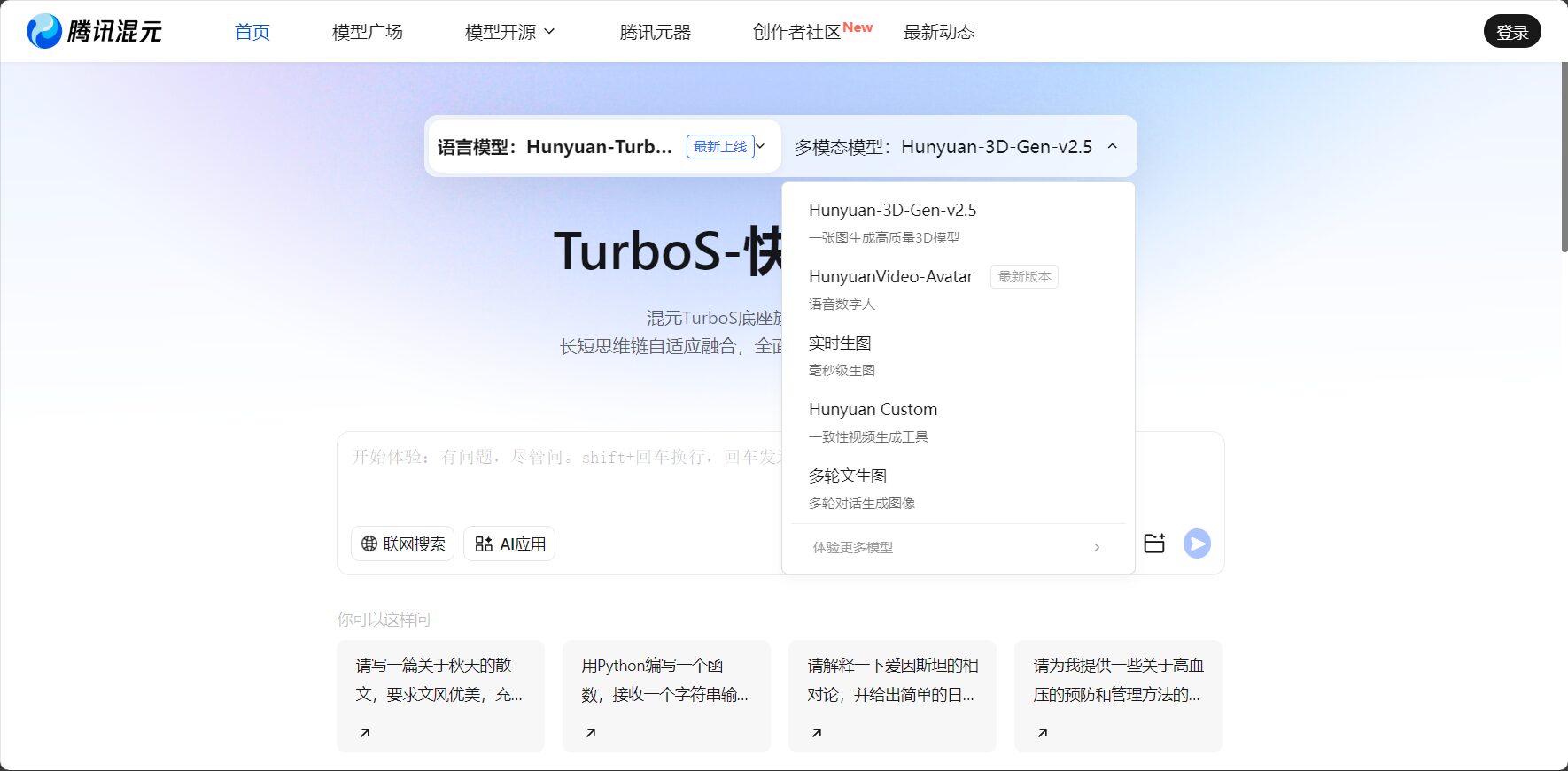 腾讯混元大模型