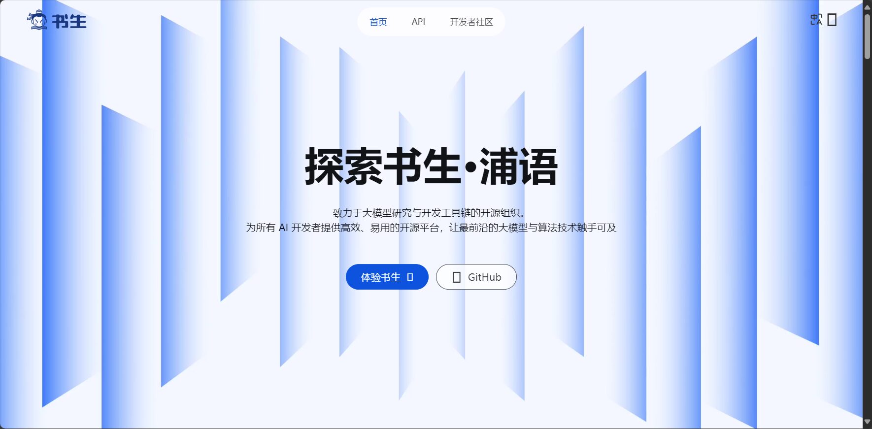 书生大模型