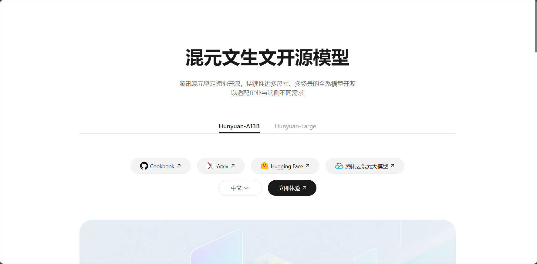 腾讯混元大模型
