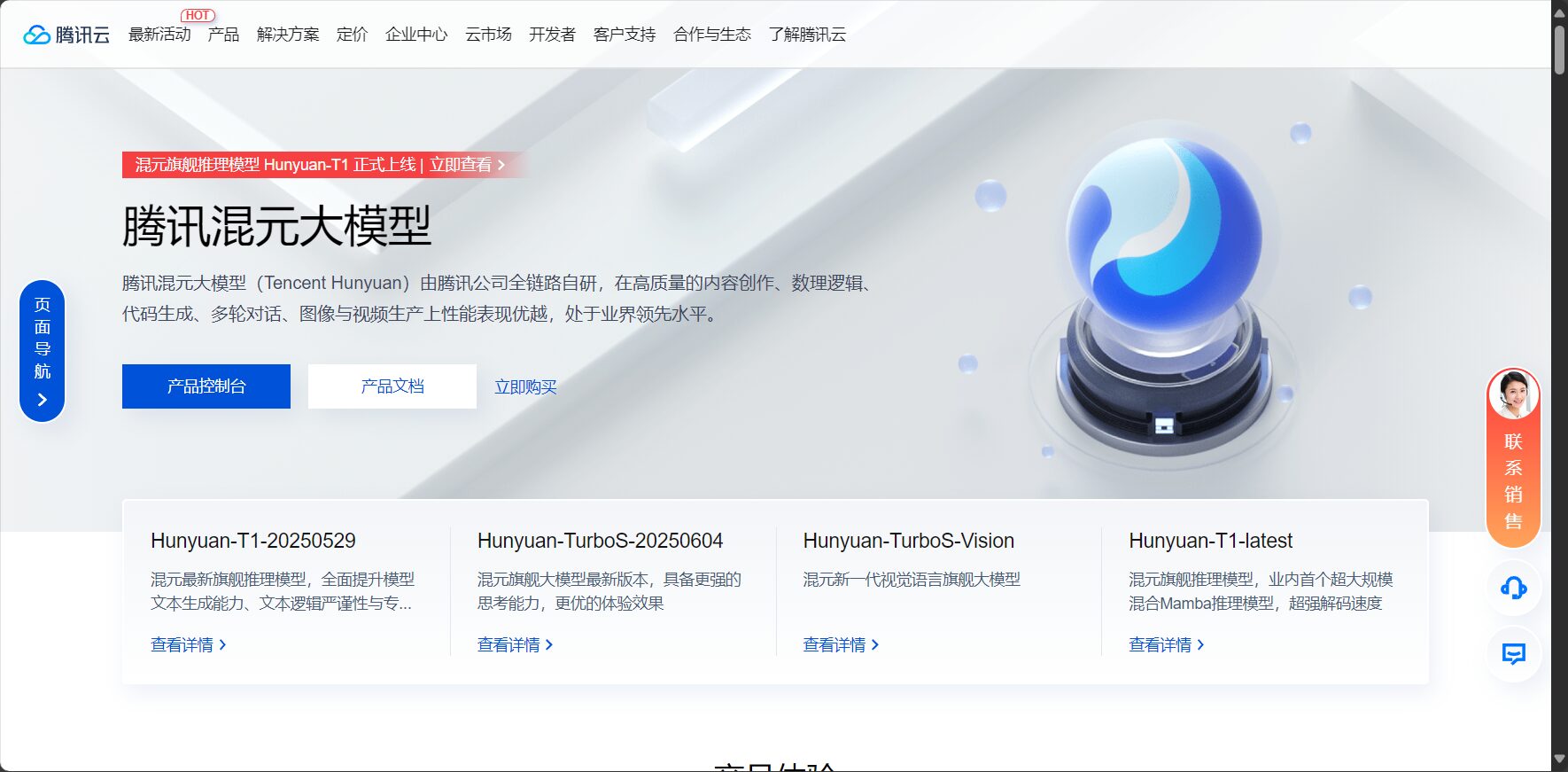 腾讯混元大模型