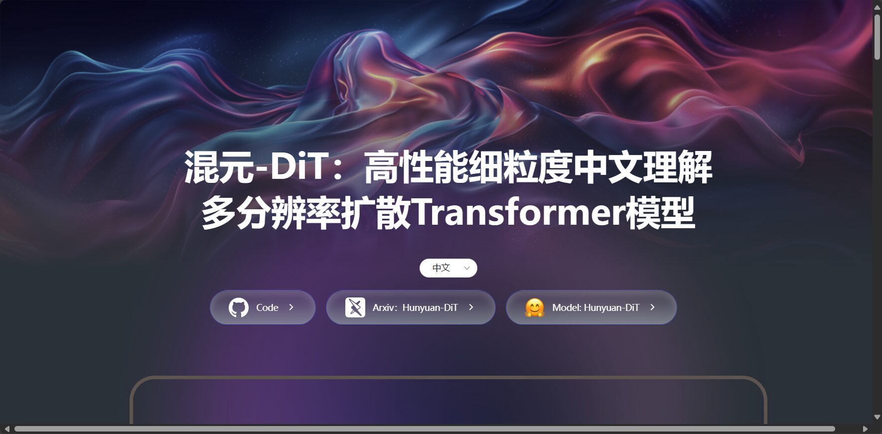 腾讯混元大模型