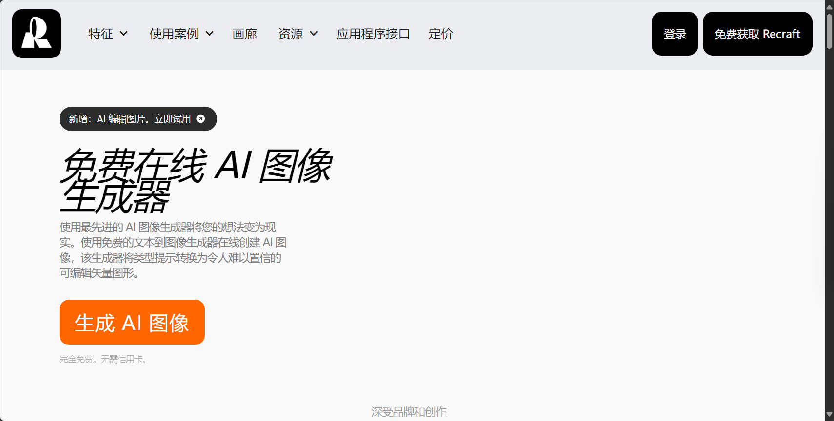 recraft 是什么?一文带你了解这款 AI 设计工具如何助力高效创作