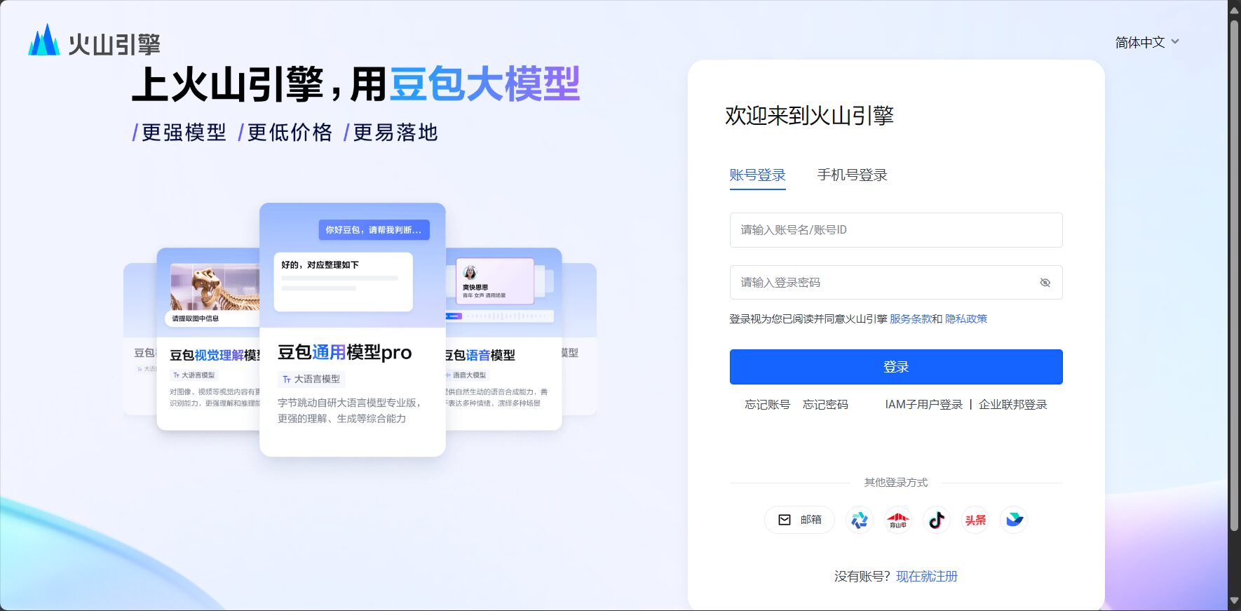 豆包大模型