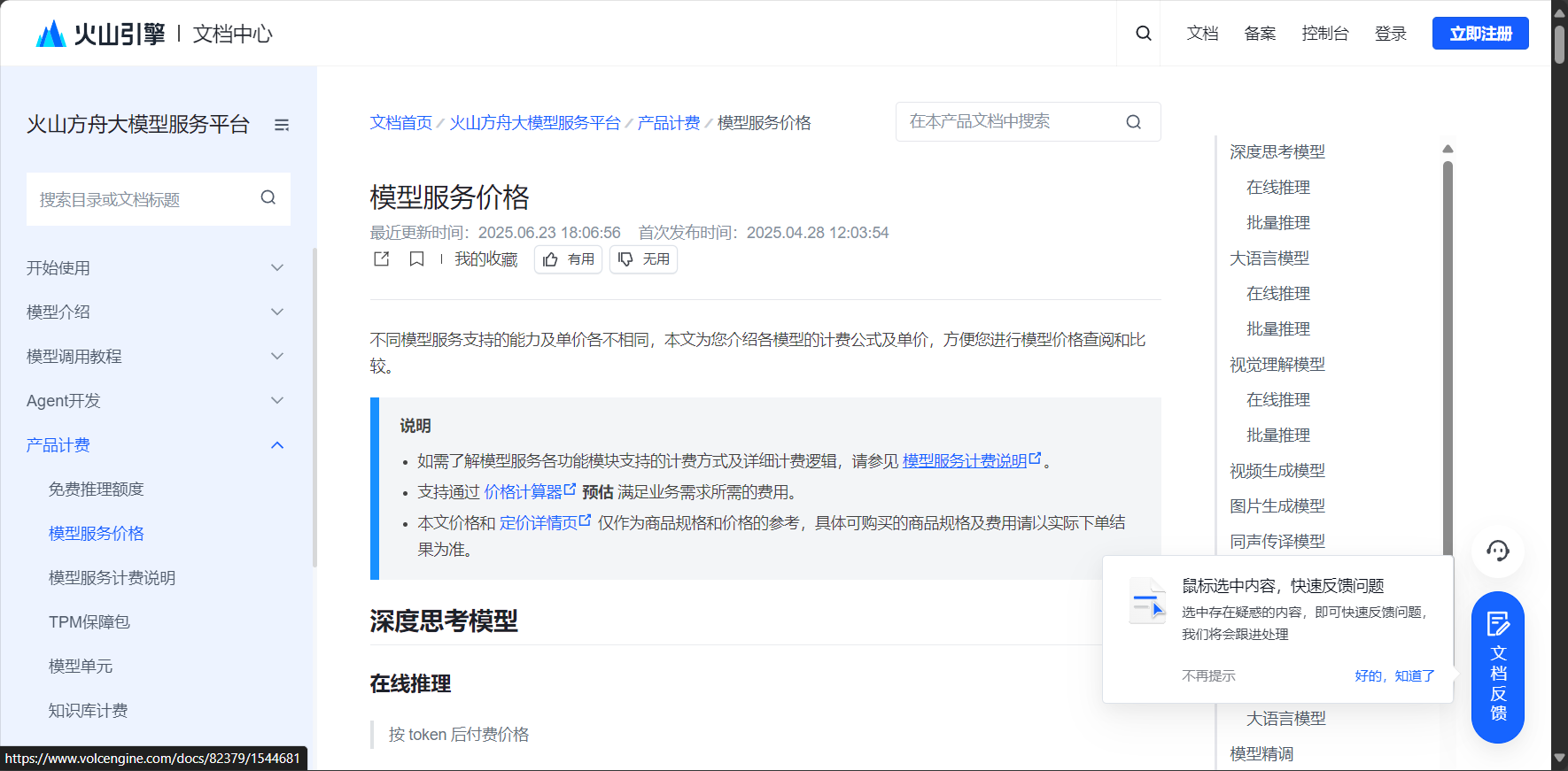 豆包大模型