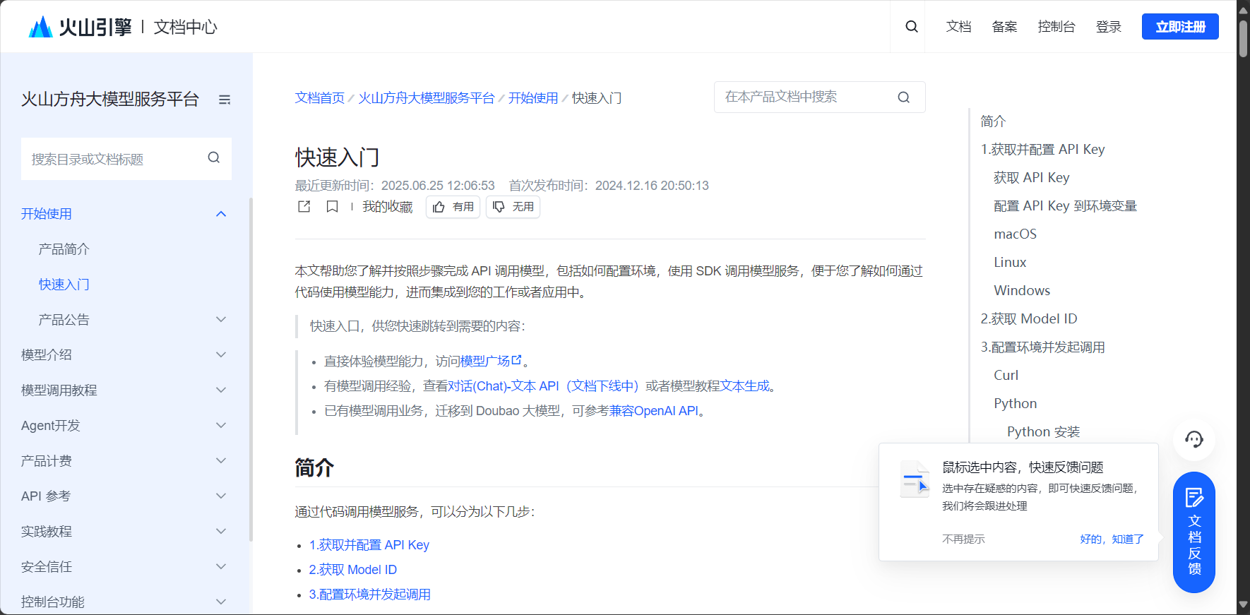 豆包大模型