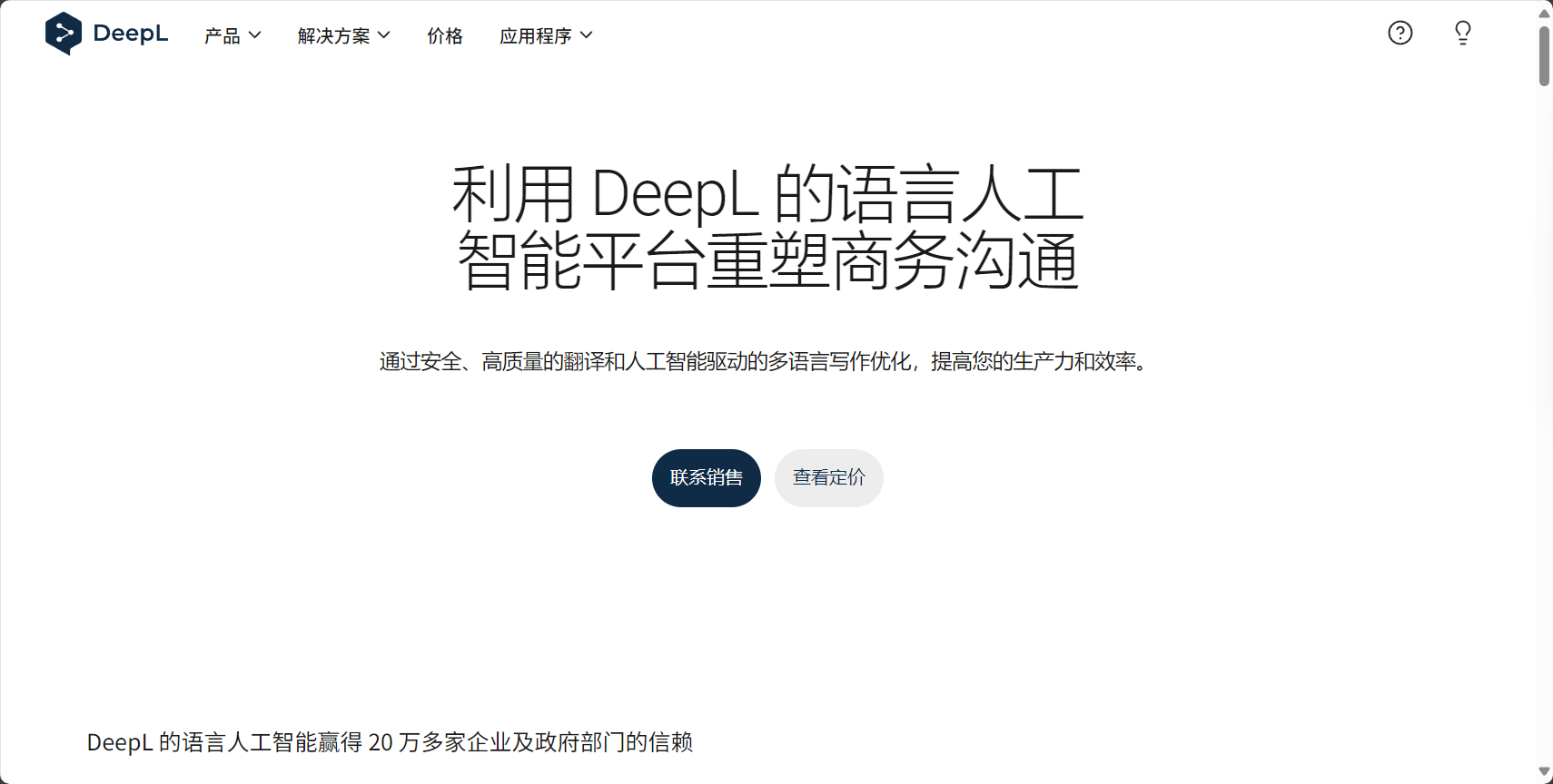 deepl 翻译是什么?2025年最强AI翻译工具全面解析与使用指南