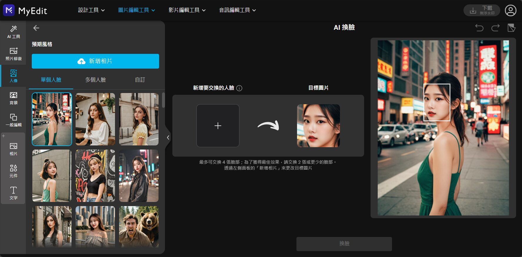 2025年最佳face swap工具推薦:9款熱門AI換臉軟件全面比較(免費&付費)