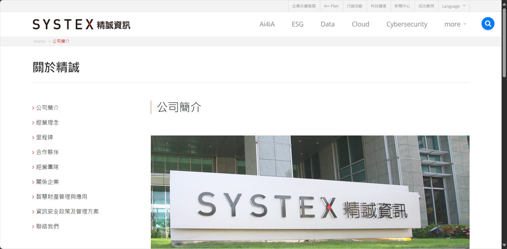 2025年台湾AI公司排行榜:10家最具潜力人工智慧企业全面解析