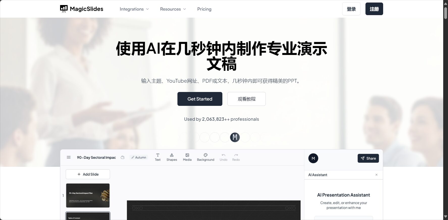 2025年最值得使用的AI生成PPT工具推荐:高效制作演示文稿的8大方案