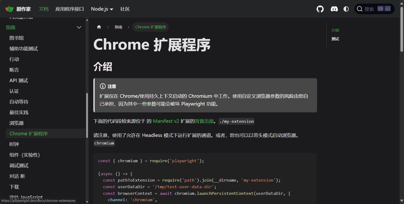 playwright 是什么?新手必看的自动化测试框架详细介绍与实用技巧