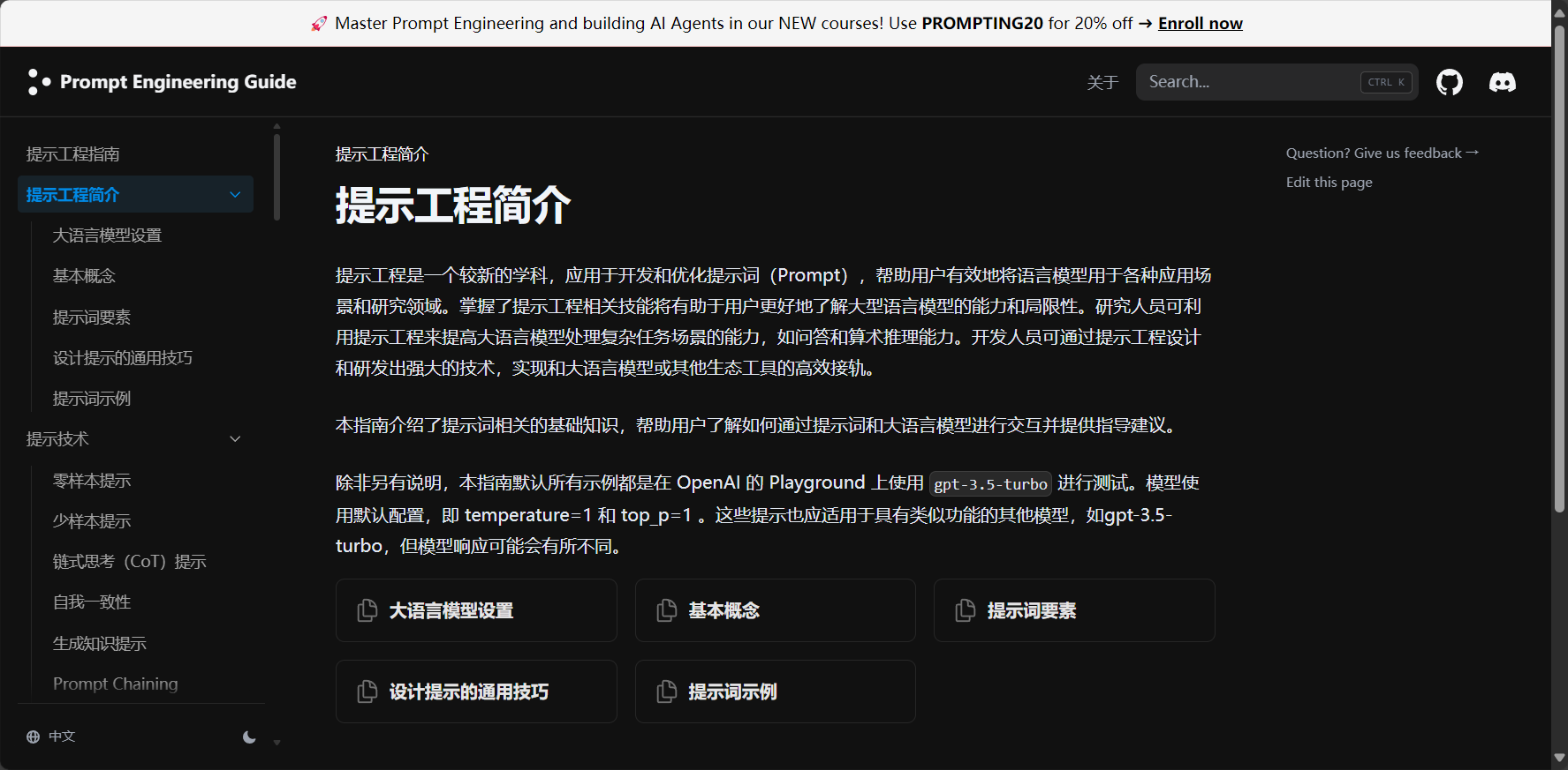 提示工程指南(Prompt Engineering Guide)