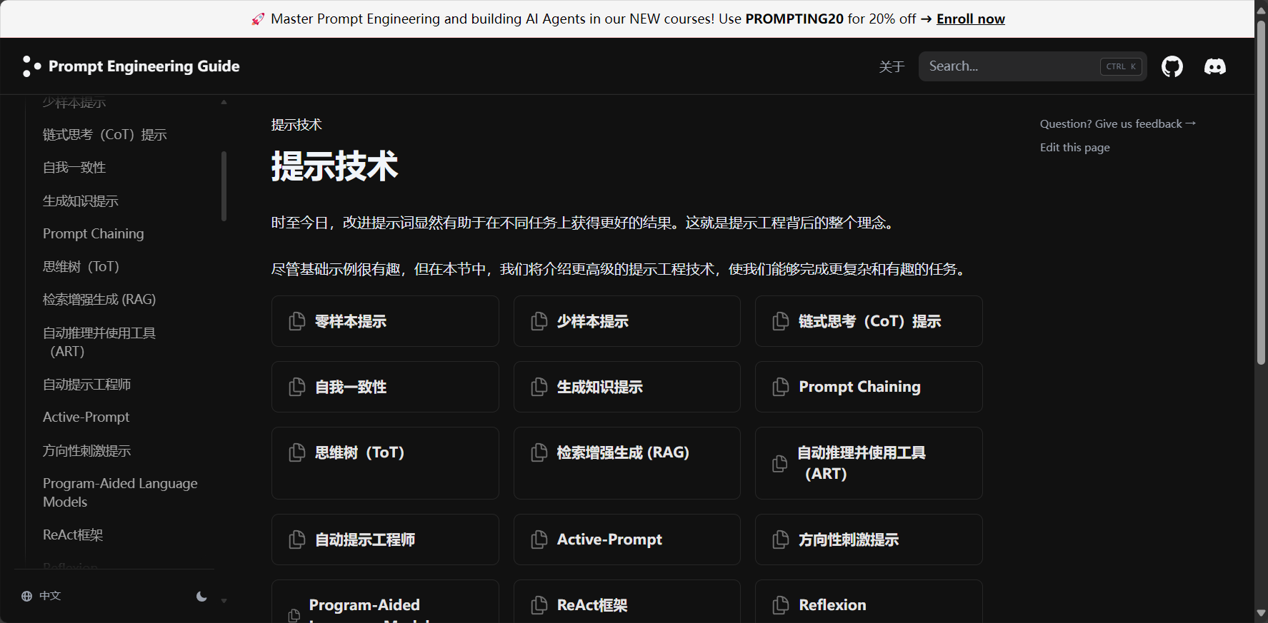 提示工程指南(Prompt Engineering Guide)