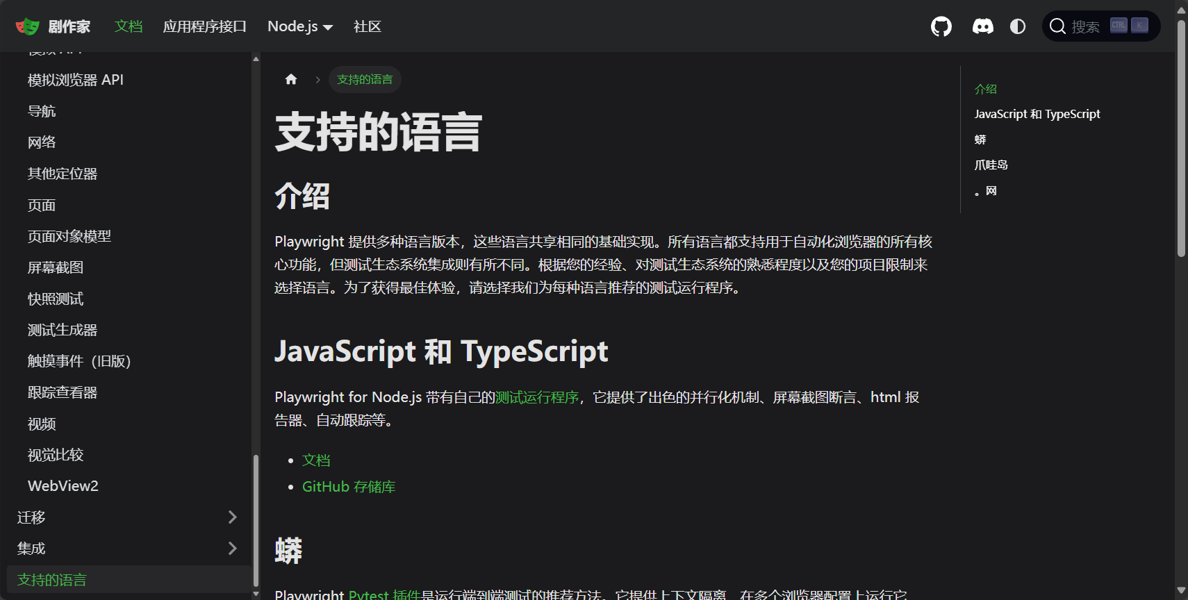 playwright 是什么?新手必看的自动化测试框架详细介绍与实用技巧