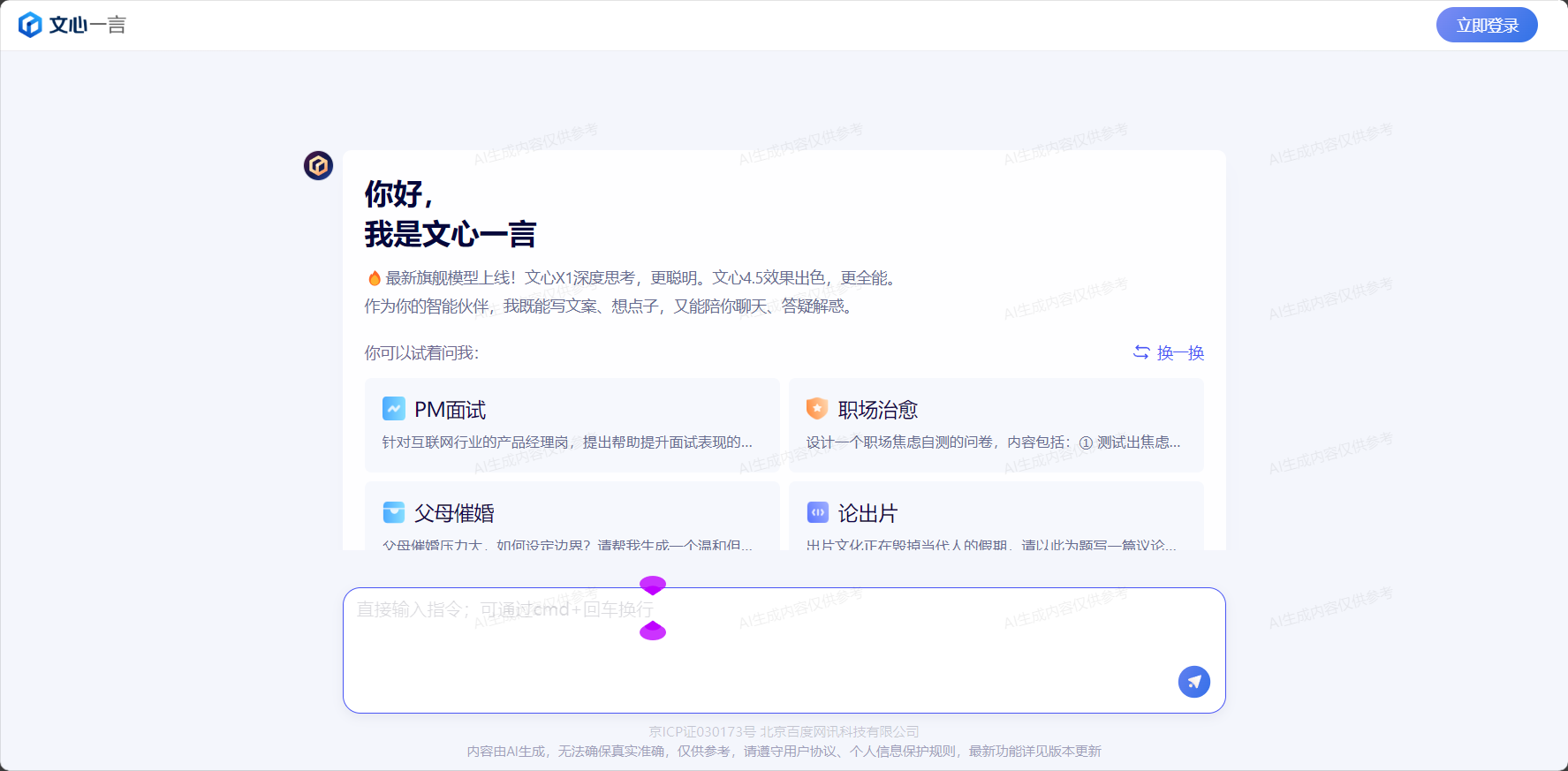 文心大模型