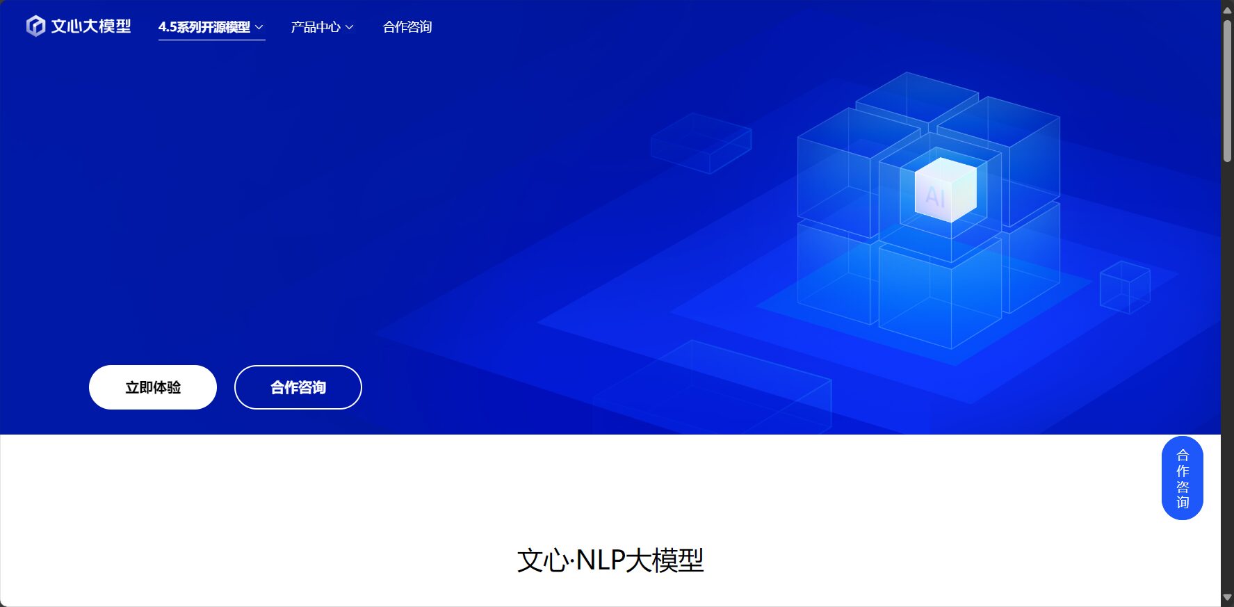 文心大模型