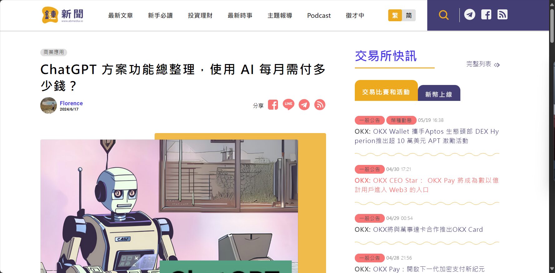 ChatGPT费用最新详解:2025年个人与企业最佳省钱方案全解析