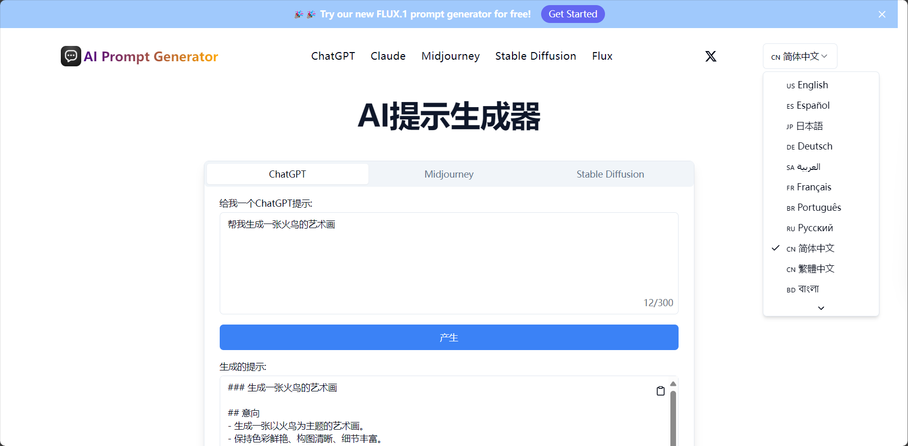 AI Prompt Generator