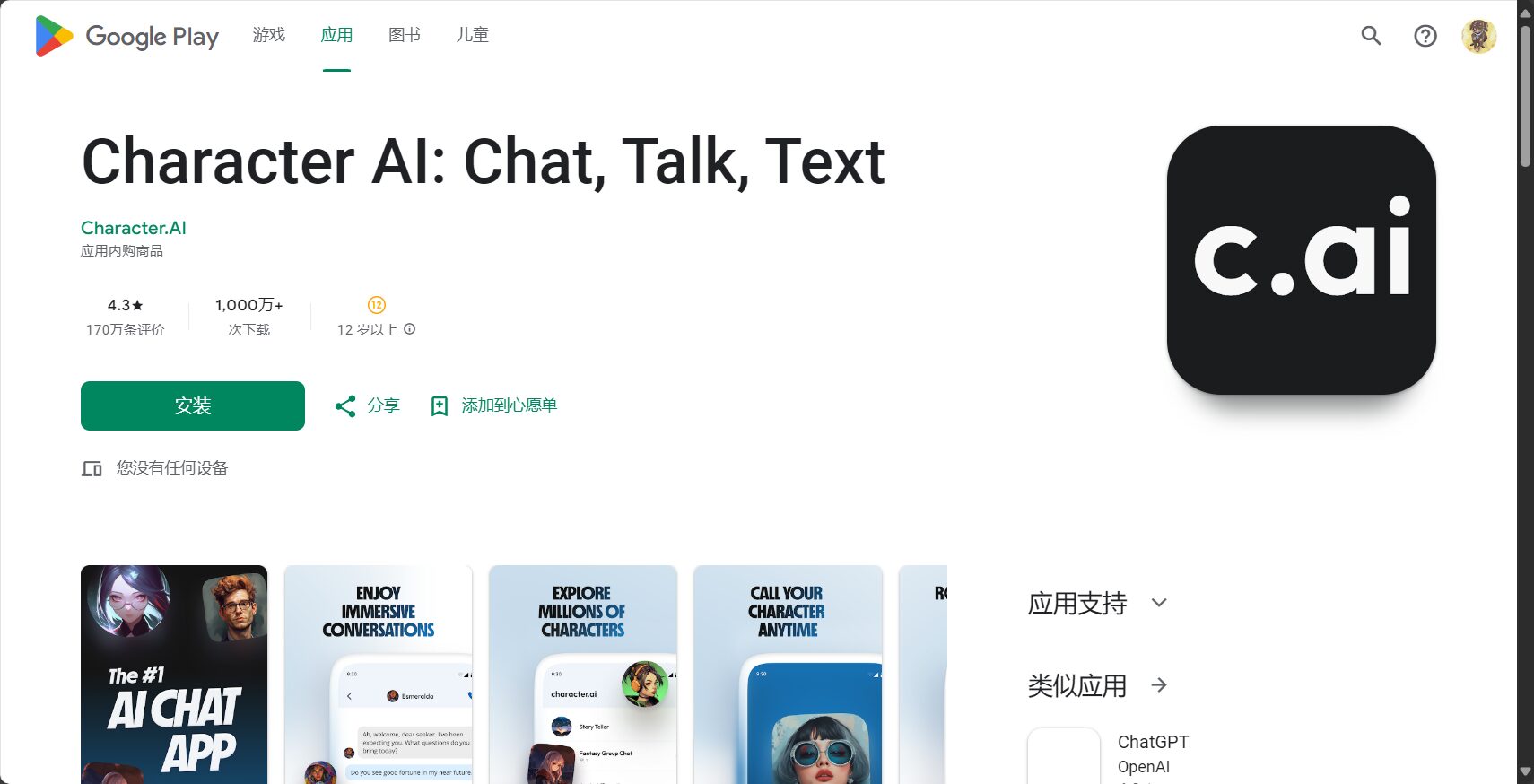 character.ai怎么用?新手入门完整指南:注册、创建AI角色、进阶玩法一次学会