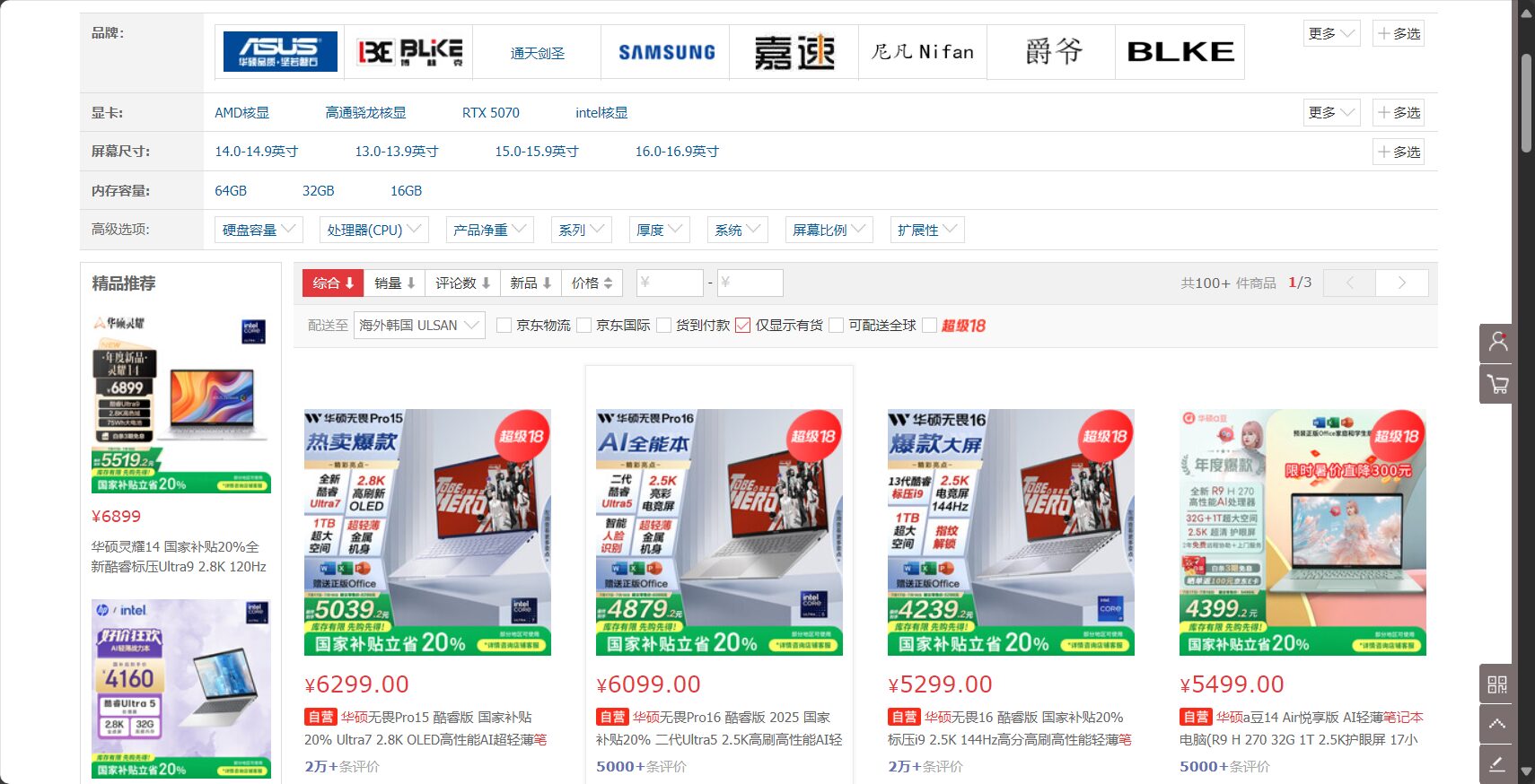 2025年AI笔电推荐清单:8款高性价比AI笔电实测对比与选购建议