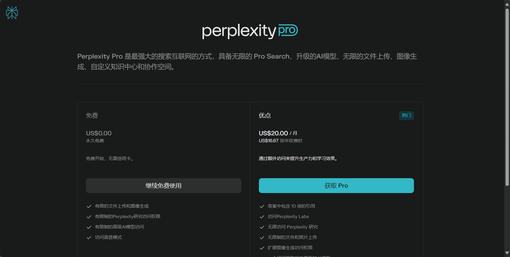 perplexity pro 是什么?3分钟带你全面了解其高级功能与订阅价值
