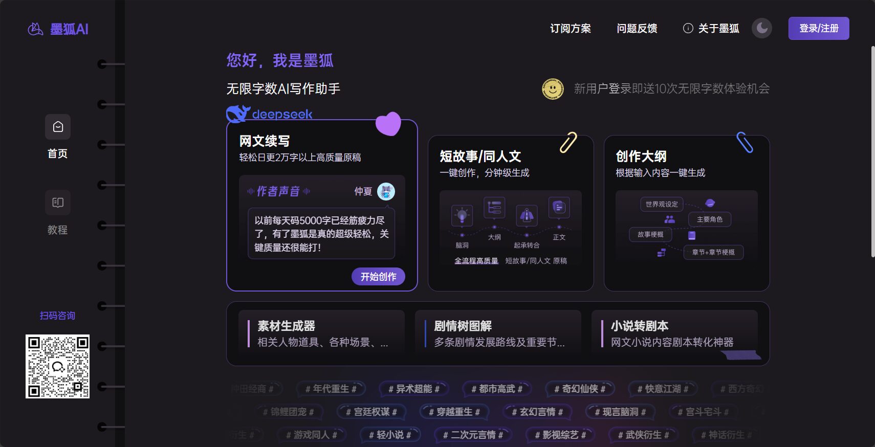墨狐AI